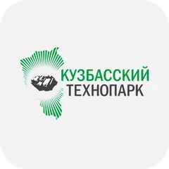 Кузбасский технопарк